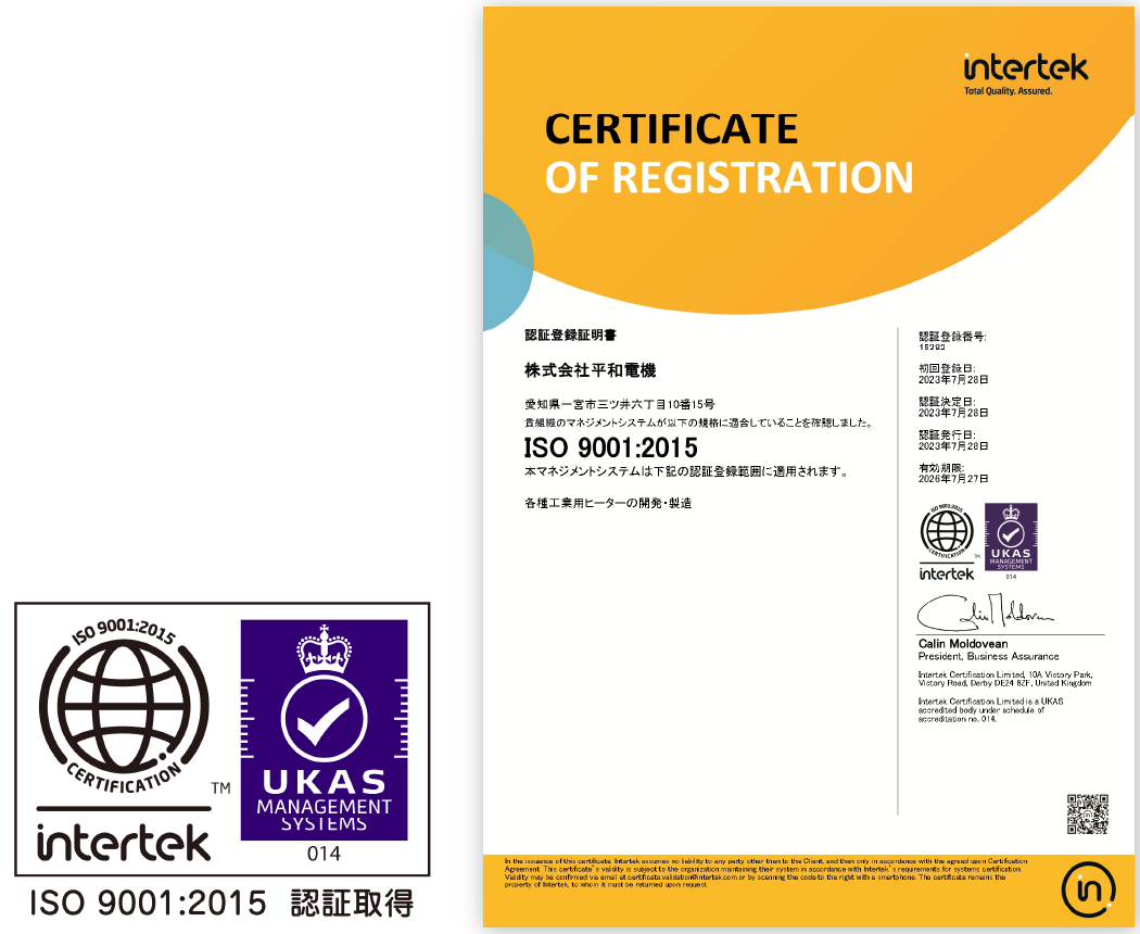 ISO 9001:2015認証