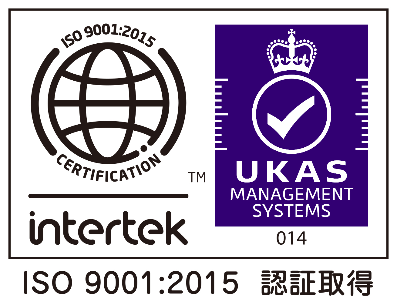 ISO 9001:2015認証