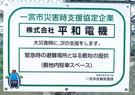 地域貢献活動